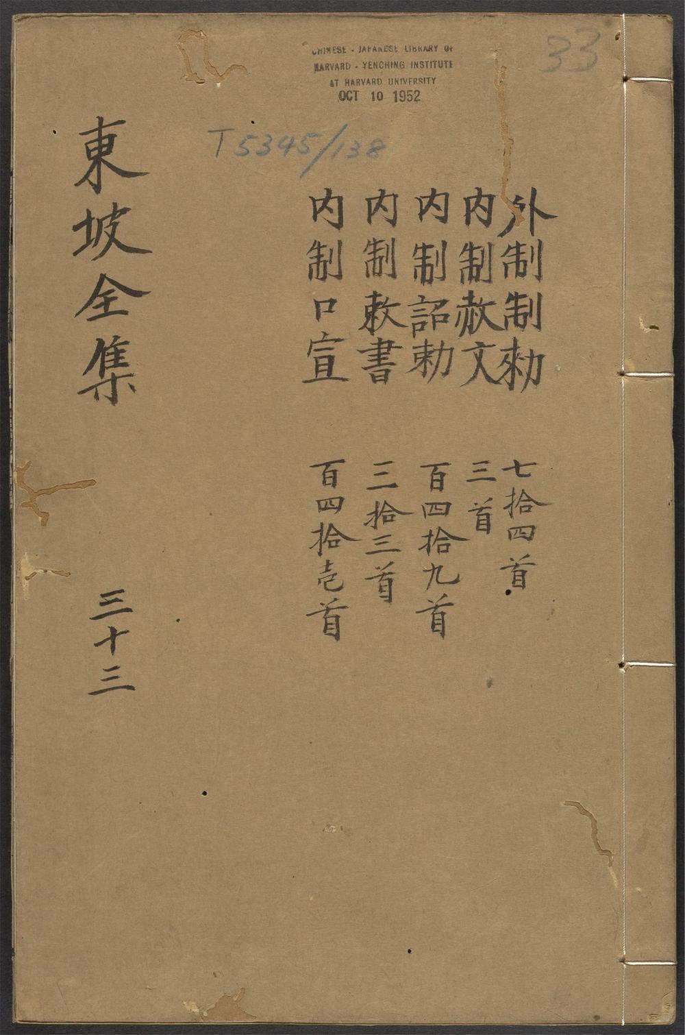 古籍善本：《东坡全集_v.33》高清PDF