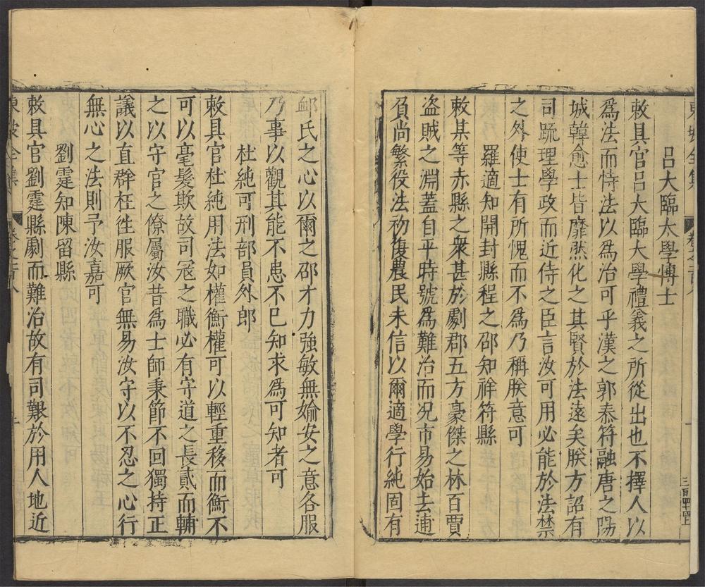 _东坡全集_v.__ _东坡全集_v.__