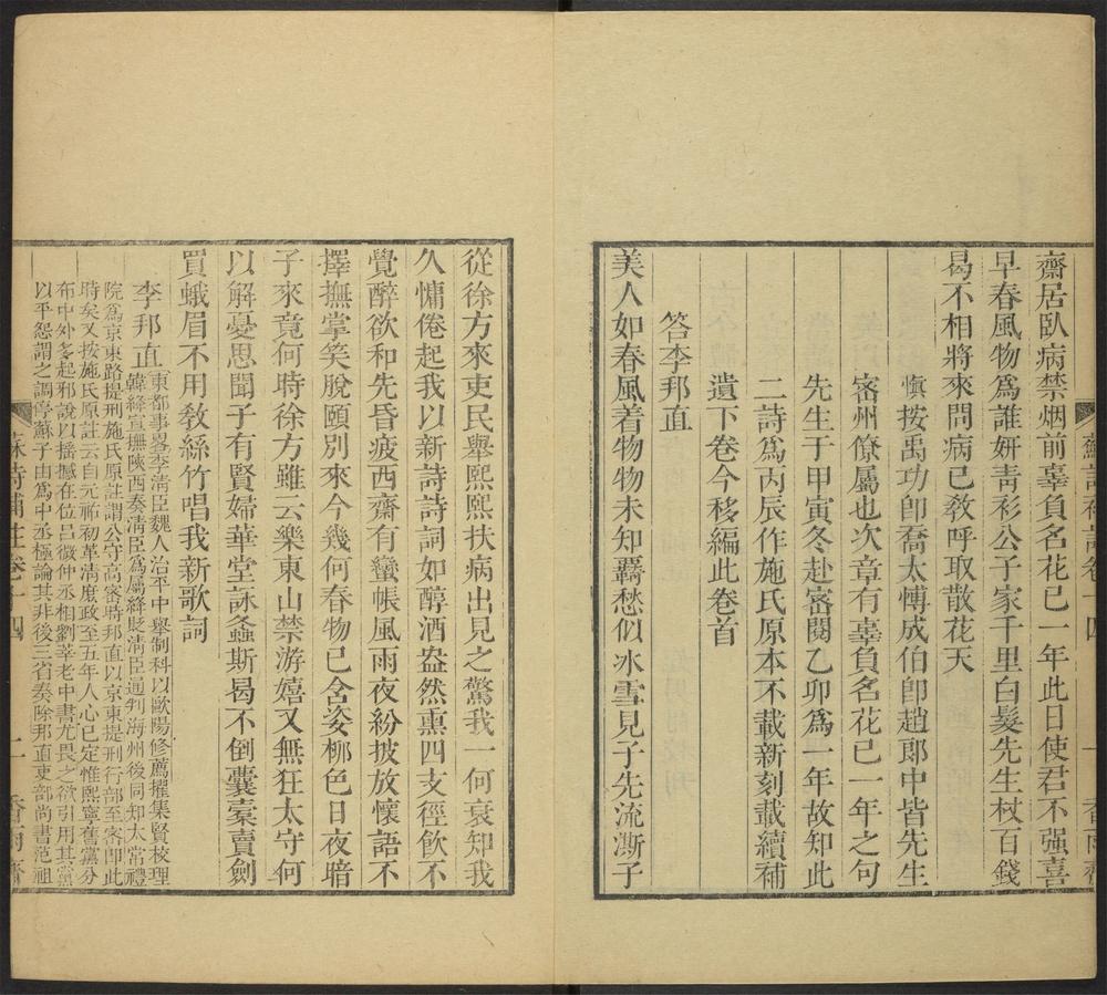 _东坡先生编年诗_v.__ _东坡先生编年诗_v.__