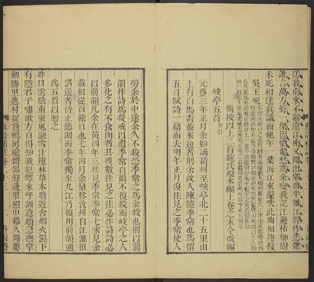 _东坡先生编年诗_v.__ _东坡先生编年诗_v.__