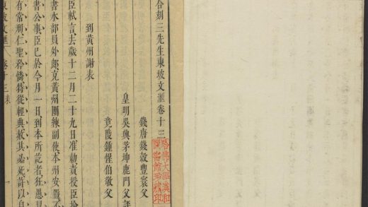 _合刻三先生东坡文汇_v.__