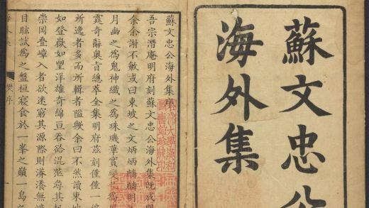 _苏文忠公海外集_v._序_宋史本传_例言_像并赞_年谱__