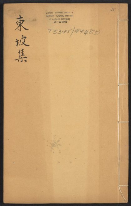 _东坡集_v.__