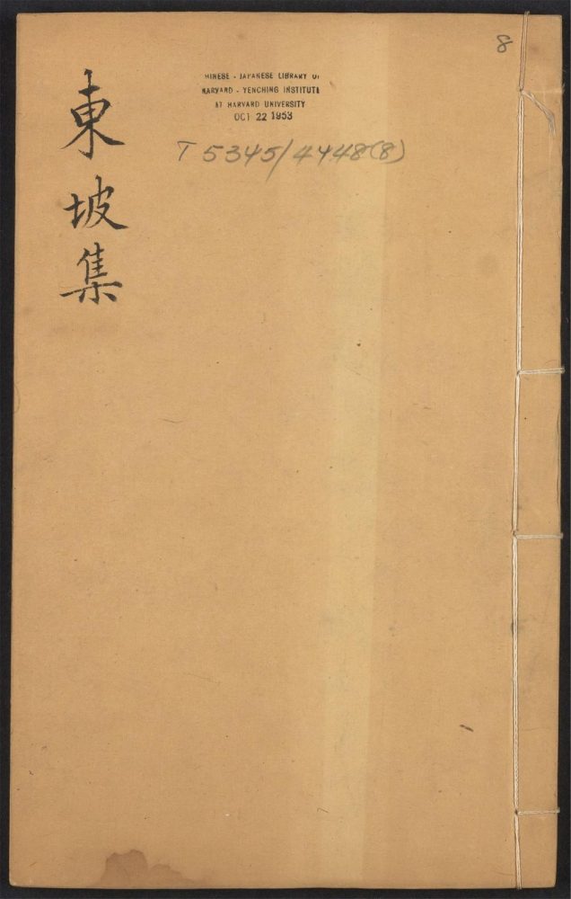 _东坡集_v.__ _东坡集_v.__