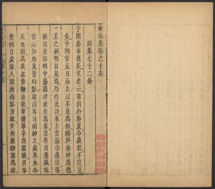 _坡仙集_v.__