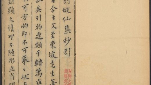 _坡仙集_v._序_总目_正文__