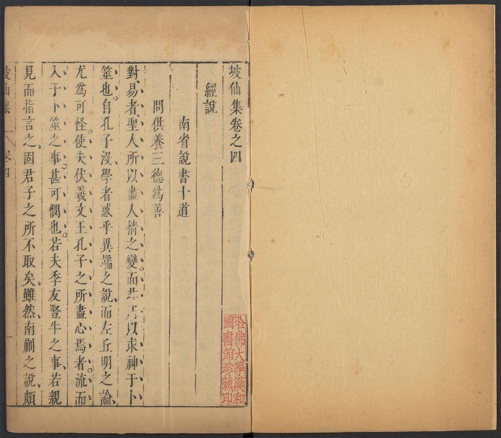 _坡仙集_v.__ _坡仙集_v.__