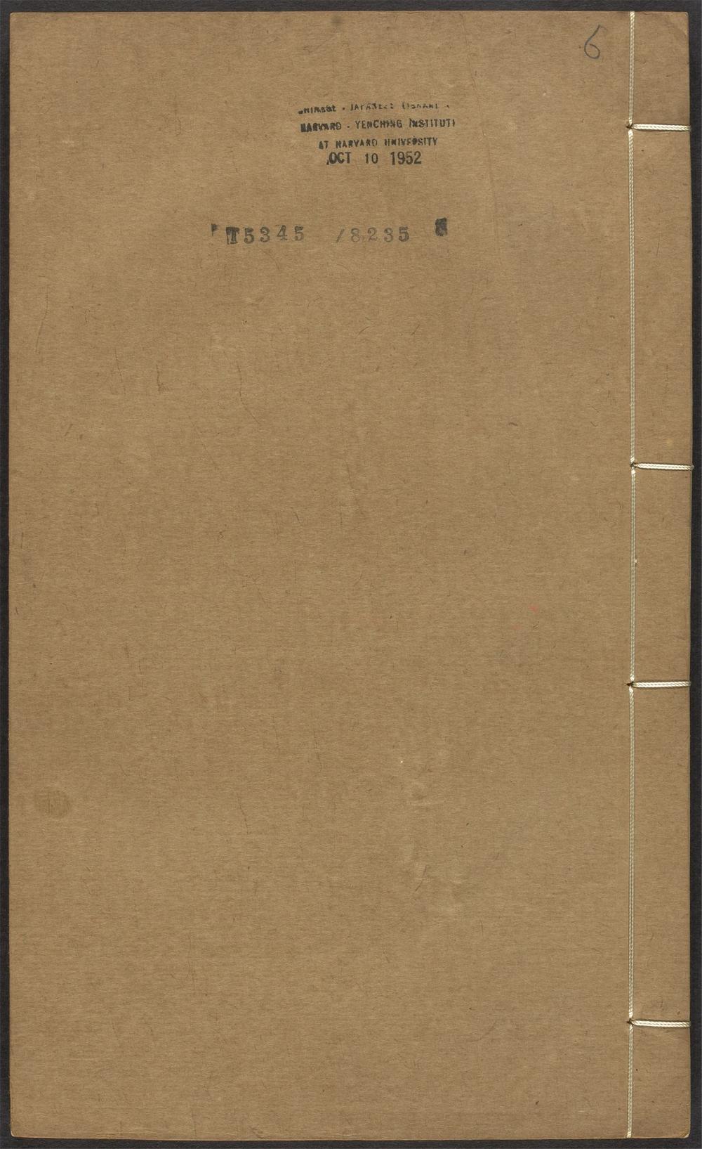 古籍善本：《苏长公合作内外篇_v.6》高清PDF