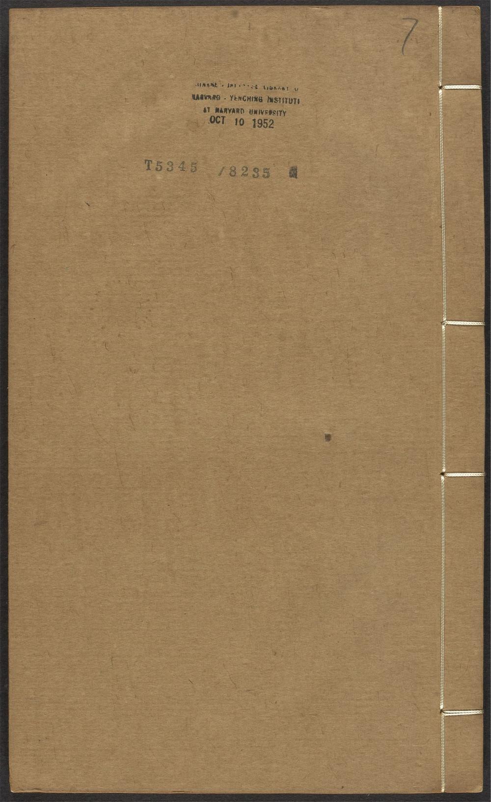 古籍善本：《苏长公合作内外篇_v.7》高清PDF