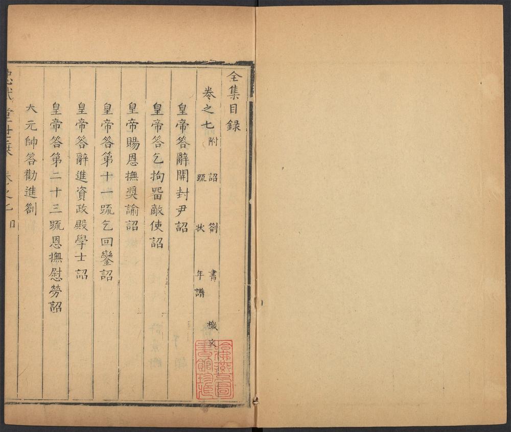 _宋宗忠简公全集_v.__ _宋宗忠简公全集_v.__