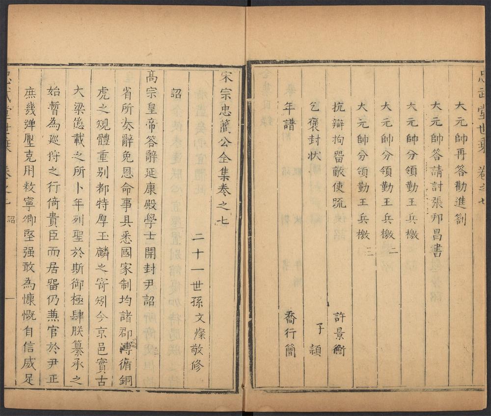 _宋宗忠简公全集_v.__ _宋宗忠简公全集_v.__