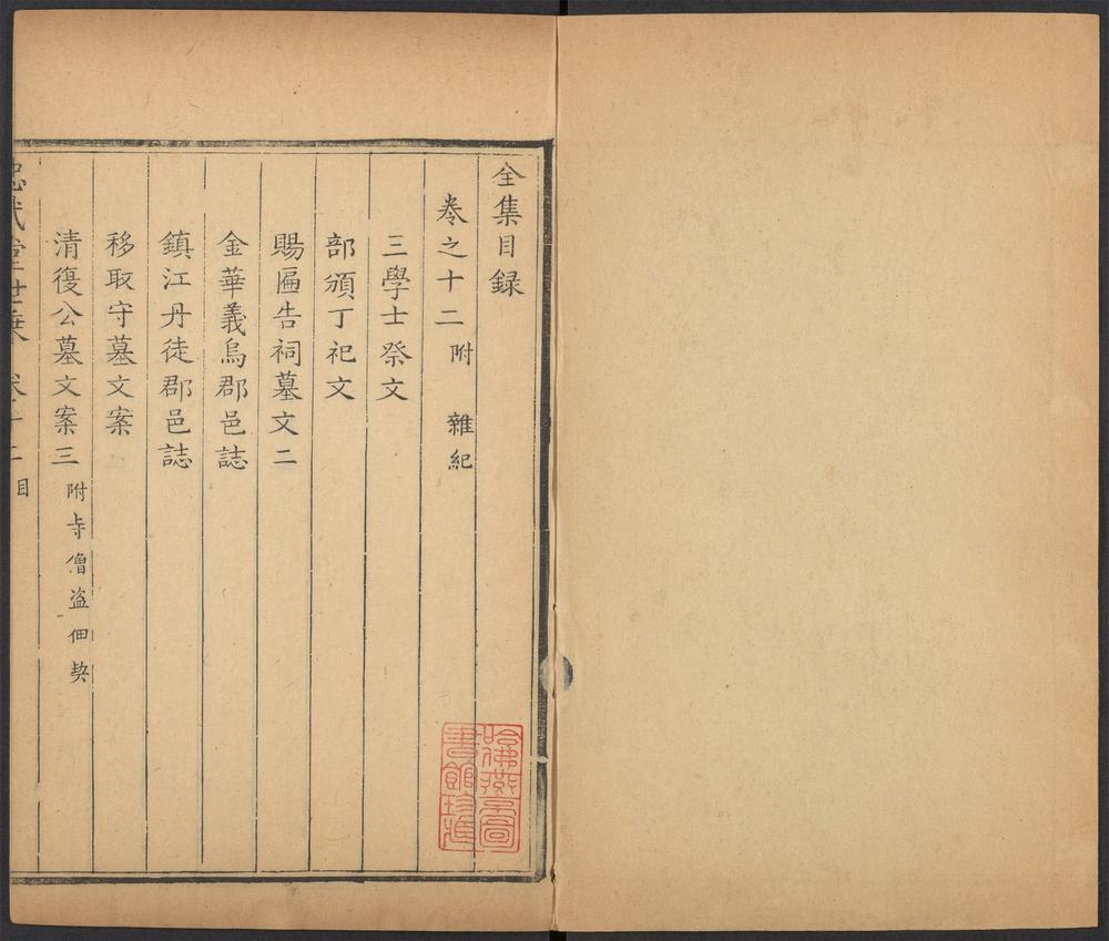 _宋宗忠简公全集_v._附录_跋__ _宋宗忠简公全集_v._附录_跋__