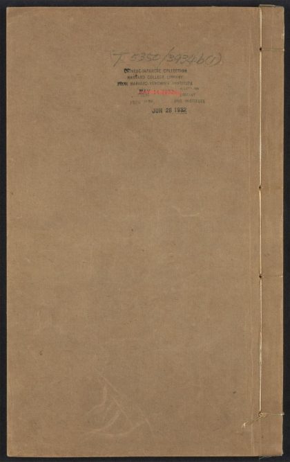 _宋宗忠简公集_v._序_凡例_杂录_始末征_目录__