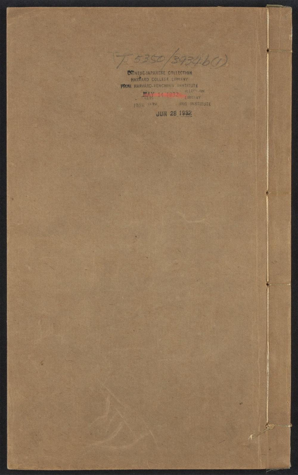 古籍善本：《宋宗忠简公集_v.1_序_凡例_杂录_始末征_目录》高清PDF