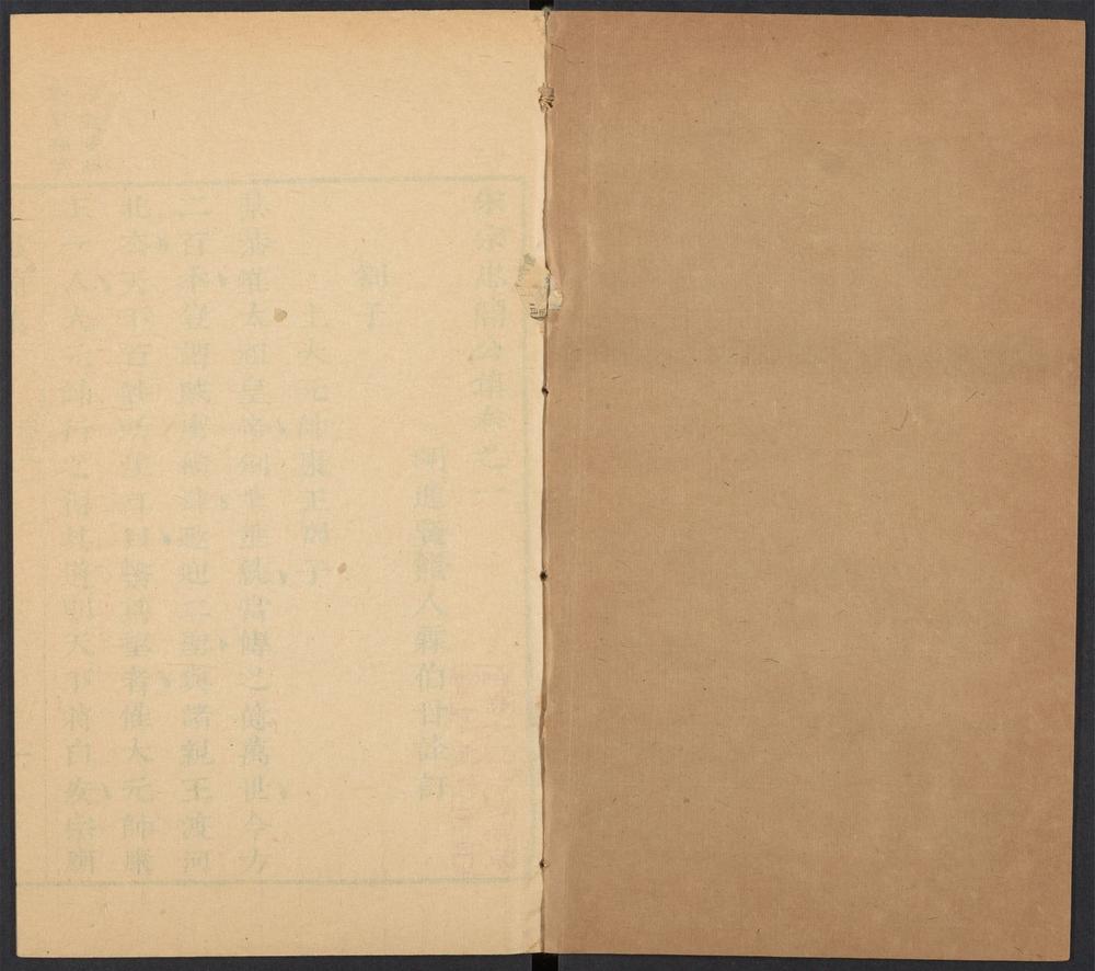 _宋宗忠简公集_v._正文__ _宋宗忠简公集_v._正文__
