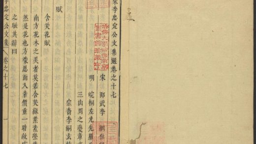 _宋李忠定公奏议选_v.__