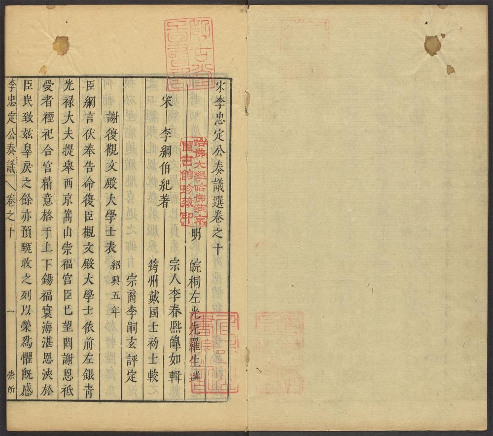_宋李忠定公奏议选_v.__ _宋李忠定公奏议选_v.__