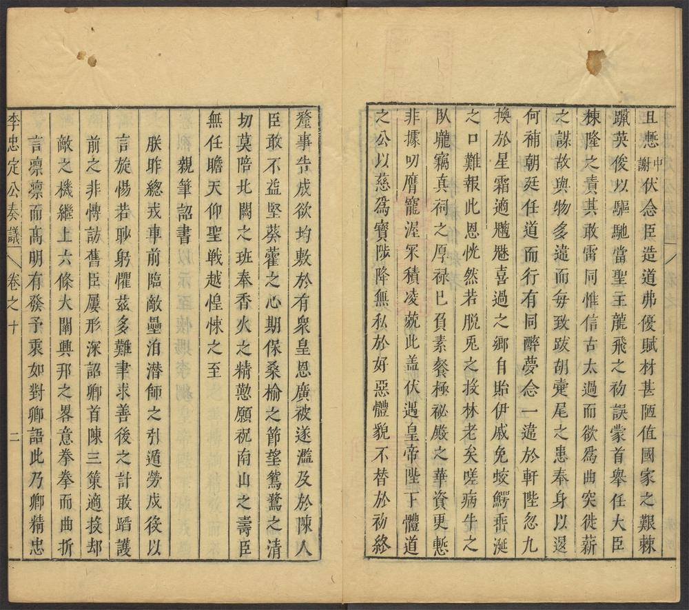 _宋李忠定公奏议选_v.__ _宋李忠定公奏议选_v.__