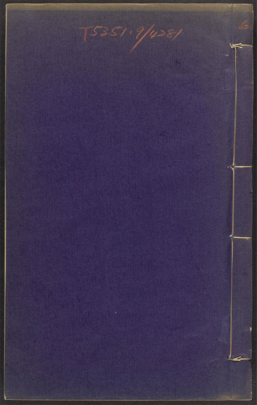 古籍善本：《胡澹庵先生文集_v.6_跋》高清PDF