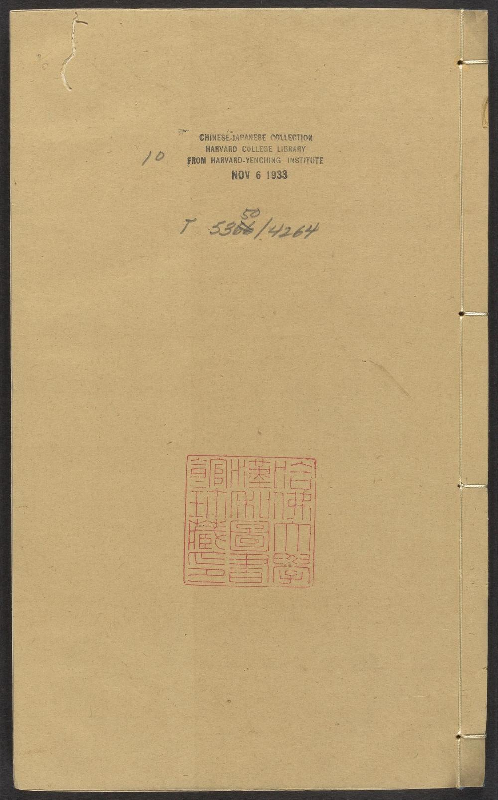 古籍善本：《龟山先生集_v.10》高清PDF