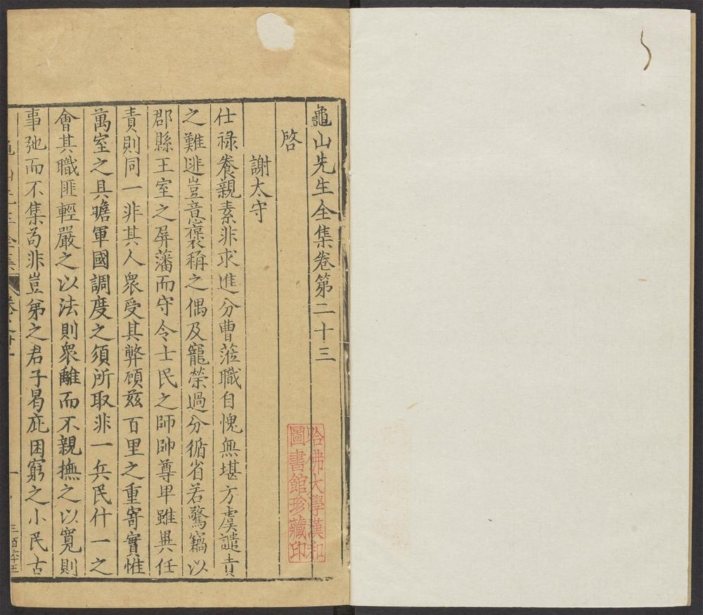 _龟山先生集_v.__ _龟山先生集_v.__