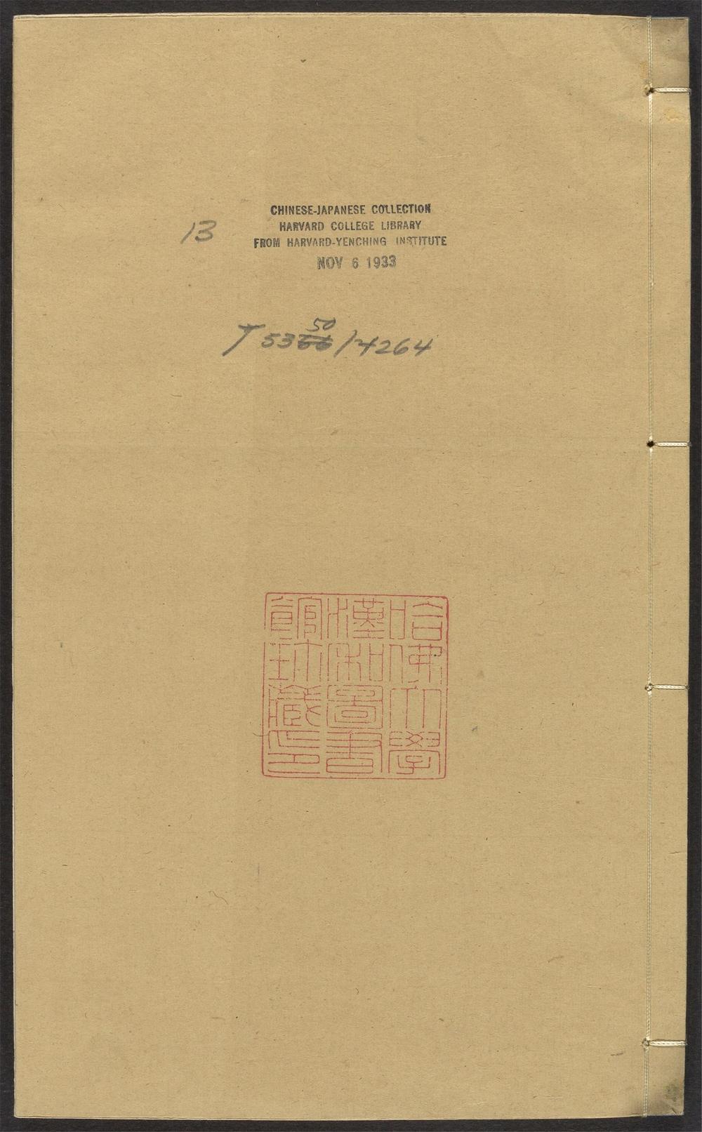 古籍善本：《龟山先生集_v.13》高清PDF