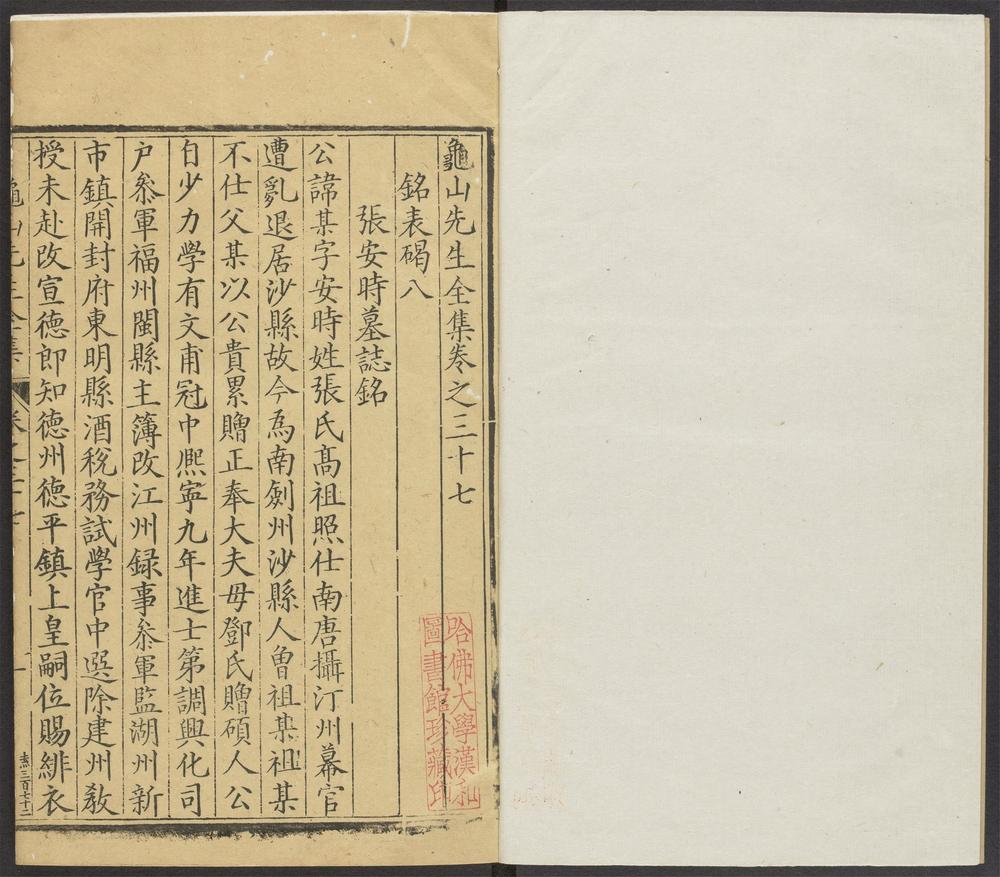 _龟山先生集_v.__ _龟山先生集_v.__