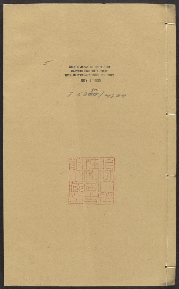 _龟山先生集_v.__ _龟山先生集_v.__