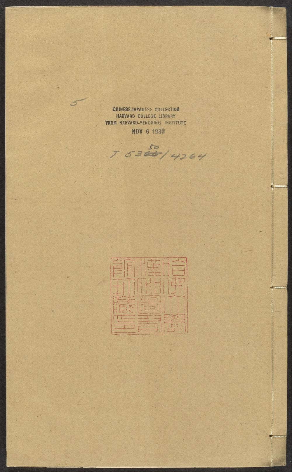 古籍善本：《龟山先生集_v.5》高清PDF