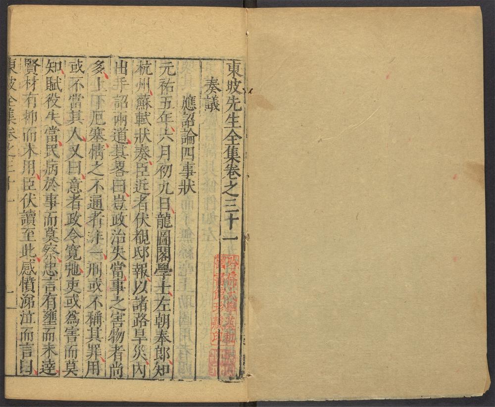 _东坡先生全集_v._奏议__ _东坡先生全集_v._奏议__