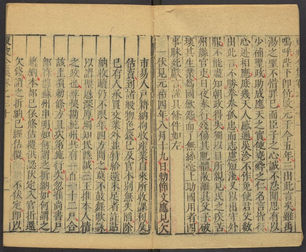 _东坡先生全集_v._奏议__ _东坡先生全集_v._奏议__