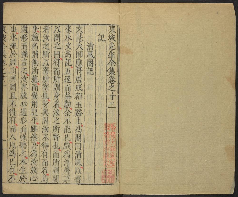 _东坡先生全集_v._记_传_墓志铭__ _东坡先生全集_v._记_传_墓志铭__