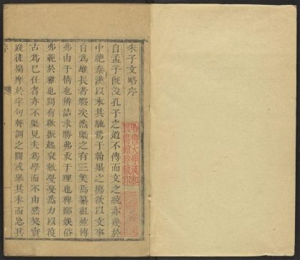 _朱子文略_v._序_凡例_宋文公本传_目录_正文__