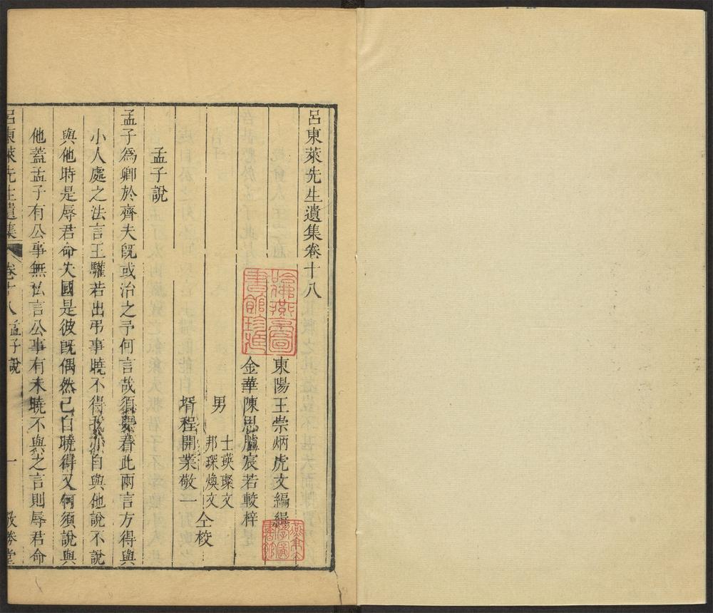 _吕东莱先生遗集_v.__ _吕东莱先生遗集_v.__