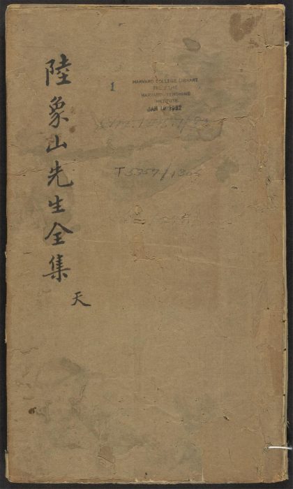 _象山先生全集_v._序_目录_附录_正文__