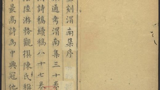 _渭南文集_v._序_宋史列传_目录__