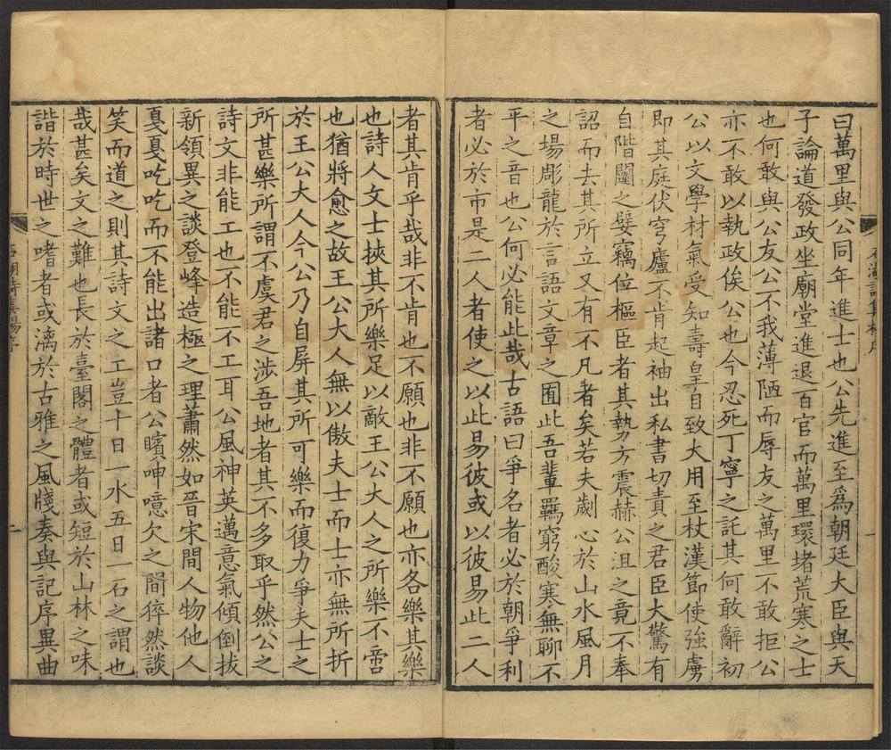 _石湖居士诗集_v._序_宋史本传_目次_跋_正文__ _石湖居士诗集_v._序_宋史本传_目次_跋_正文__