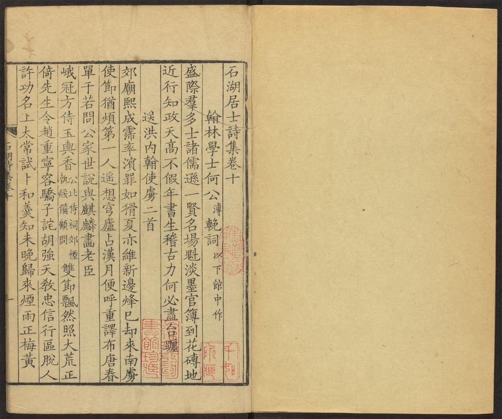 _石湖居士诗集_v.__ _石湖居士诗集_v.__