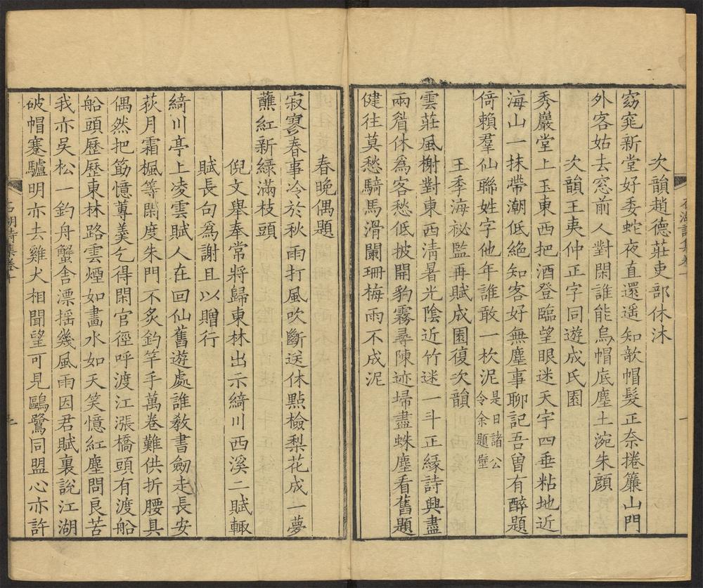 _石湖居士诗集_v.__ _石湖居士诗集_v.__