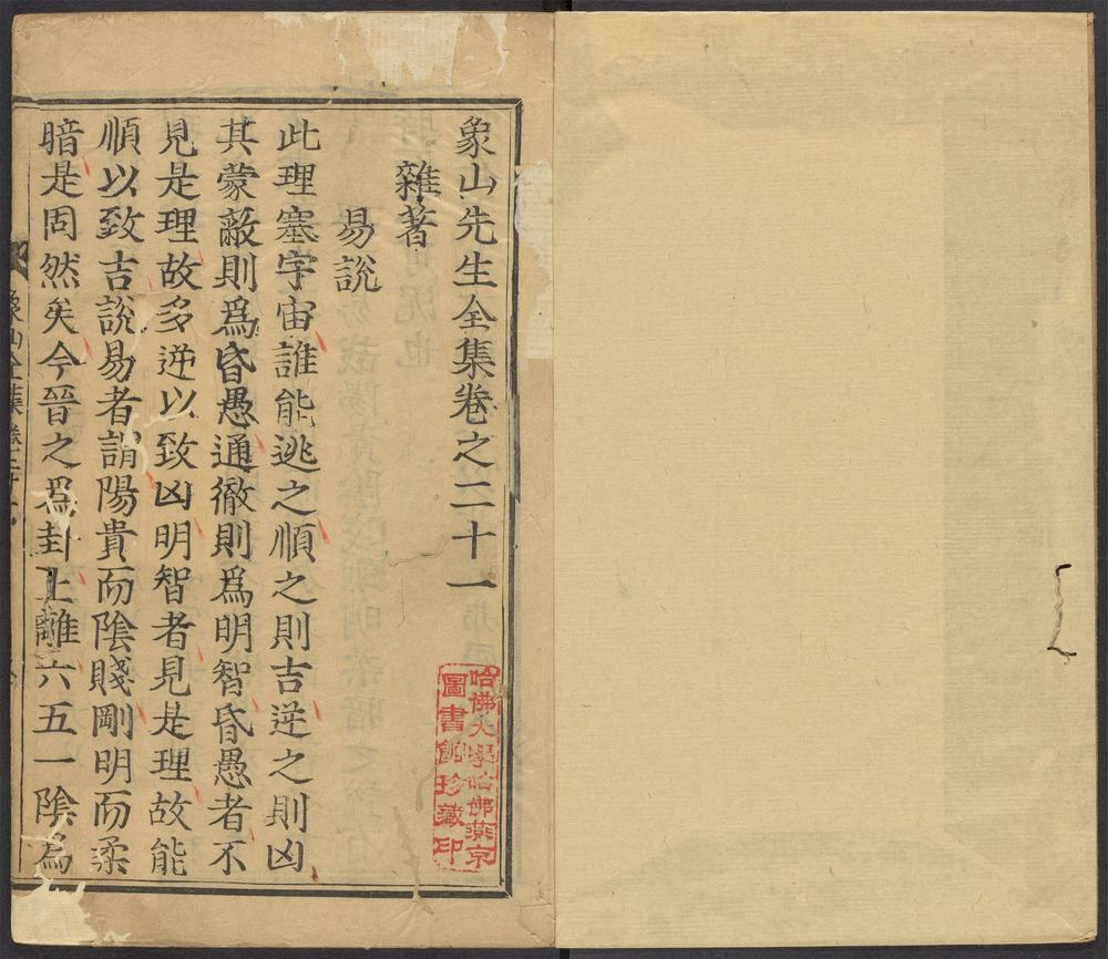 _象山先生全集_v.__ _象山先生全集_v.__