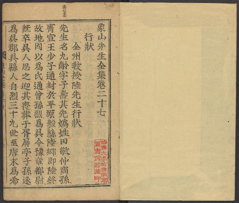_象山先生全集_v.__ _象山先生全集_v.__