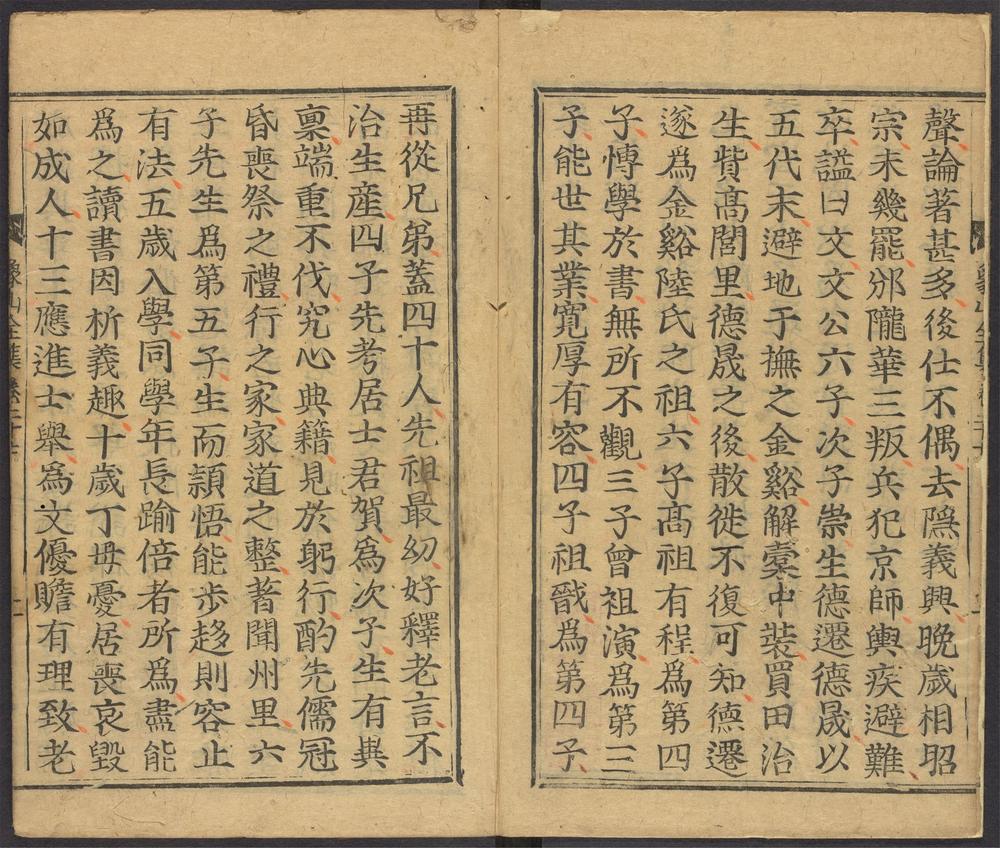 _象山先生全集_v.__ _象山先生全集_v.__