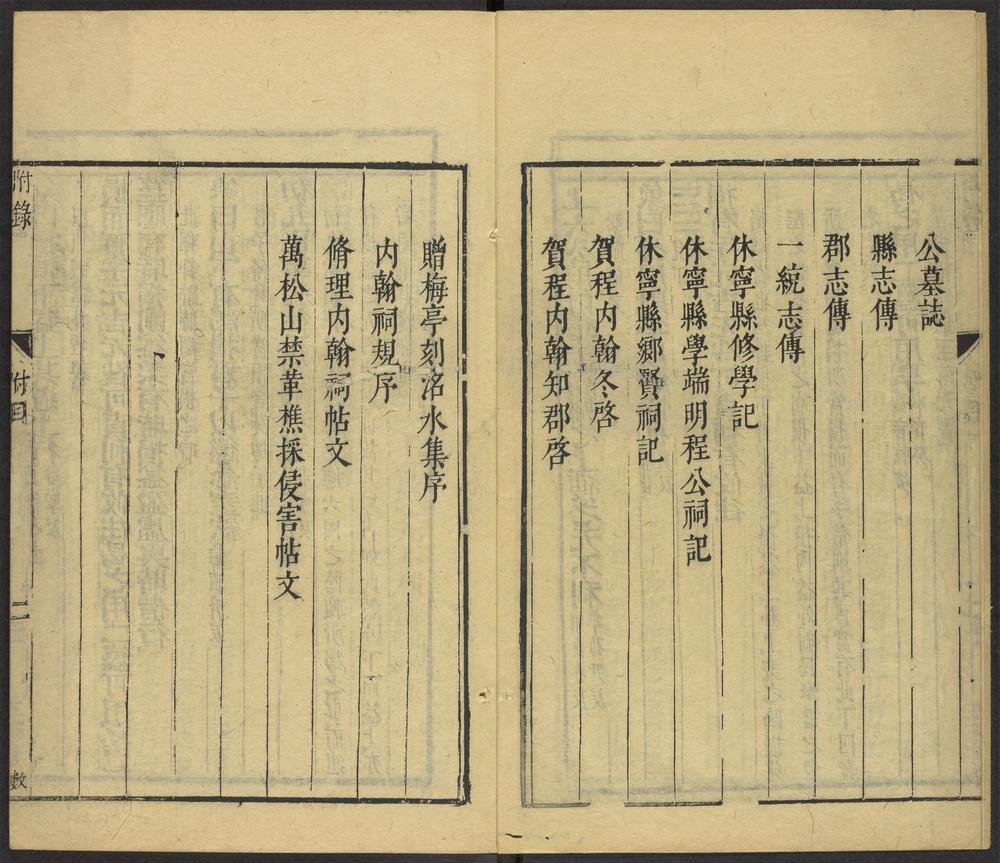 _程洺水先生集_v._附录__ _程洺水先生集_v._附录__
