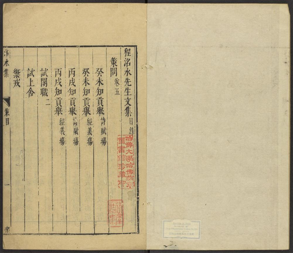_程洺水先生集_v._策问_讲议_记目录_正文__ _程洺水先生集_v._策问_讲议_记目录_正文__