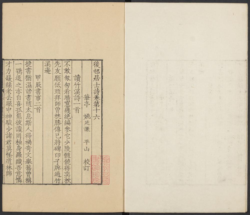 _后村居士诗_v.__ _后村居士诗_v.__