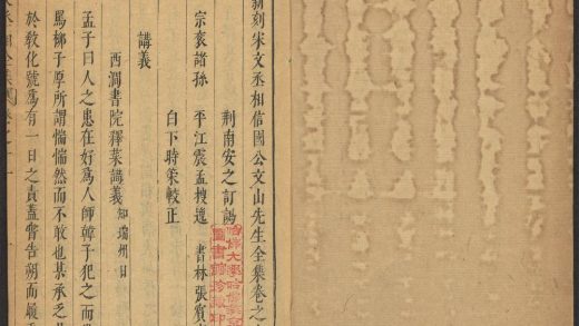 _新刻宋文丞相信国公文山先生全集_v.__
