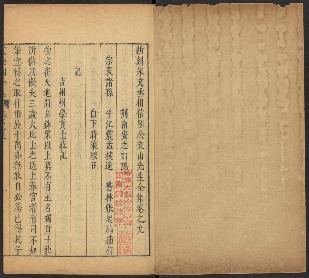 _新刻宋文丞相信国公文山先生全集_v.__ _新刻宋文丞相信国公文山先生全集_v.__