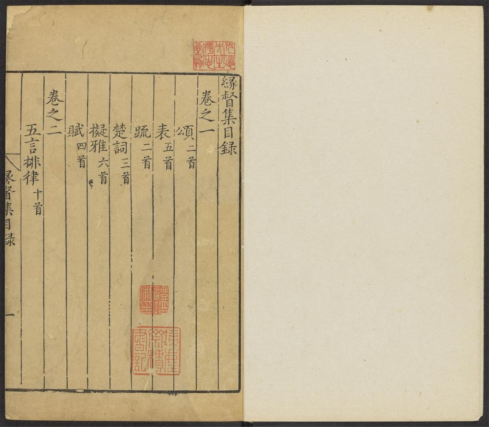 _撙斋先生缘督集_v._目录_正文__ _撙斋先生缘督集_v._目录_正文__