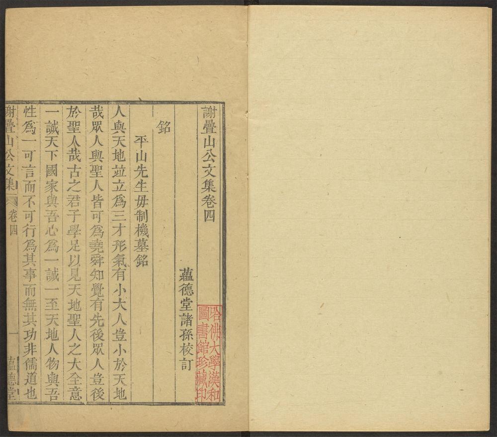 _谢迭山公文集_v.__ _谢迭山公文集_v.__