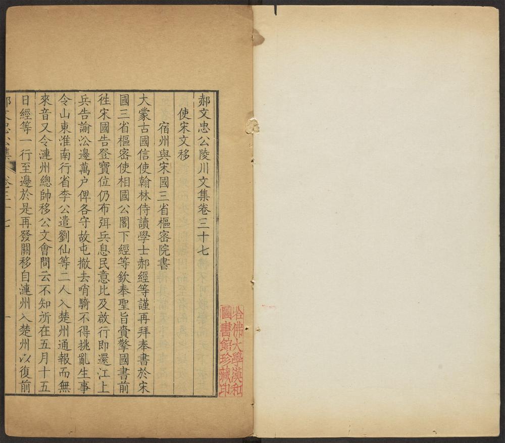 _郝文忠公陵川文集_v._附录_后序_跋__ _郝文忠公陵川文集_v._附录_后序_跋__